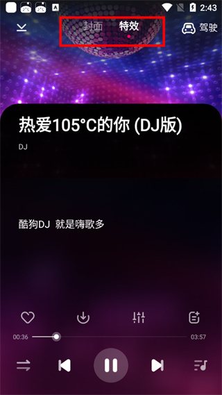 酷狗DJapp截图3