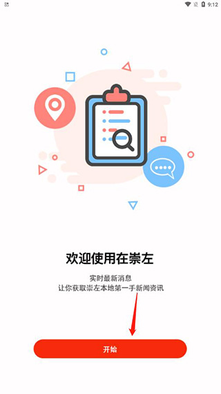 在崇左app下载安装最新版截图4