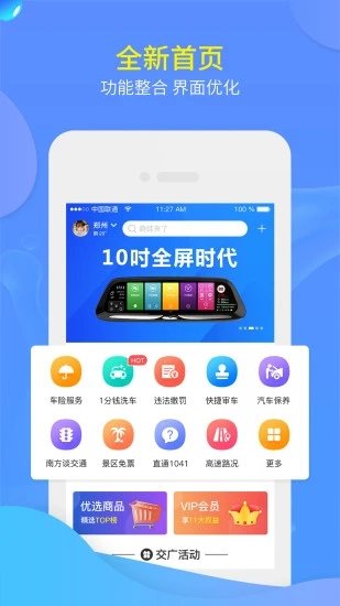 交广领航手机版图2