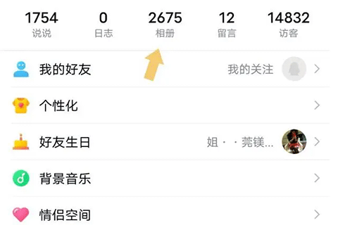 QQ空间图2