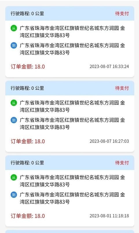 众乐从行司机端图1