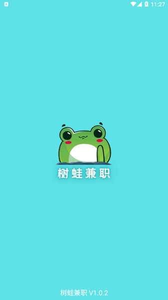 树蛙兼职app官方版下载图3
