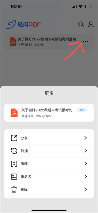 轻闪pdfapp下载