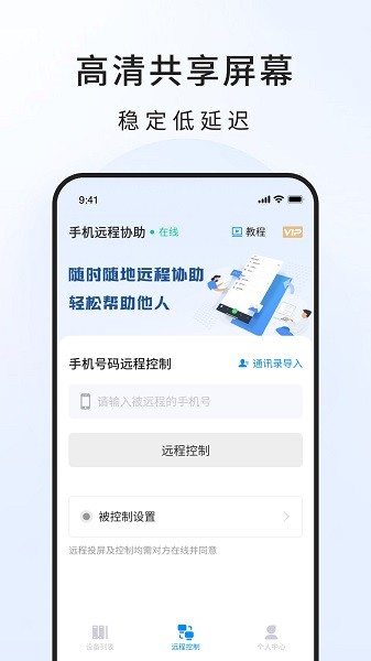 忆启手机远程工具第3张截图