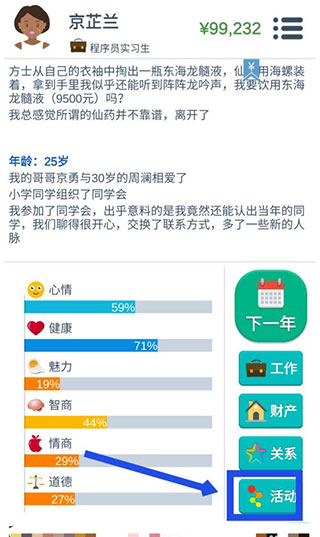 第二人生破解版无限金币属性全满