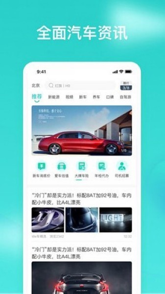 车讯网软件图1