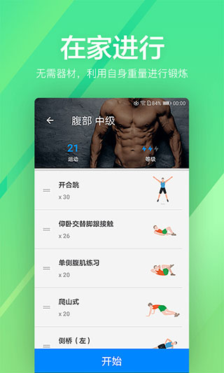 运动健身速成fit图2