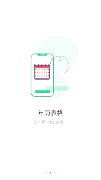 万能日历假期免费下载app截图3