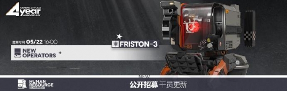 明日方舟Friston-3图鉴四周年重装小车Friston