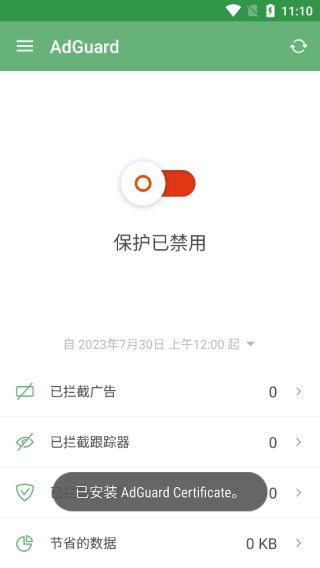 adguard高级版截图1