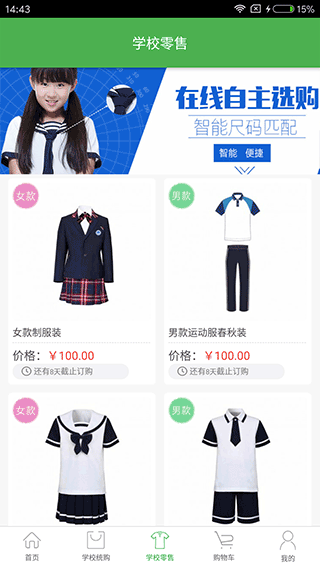 宁夏学生校服app安卓版