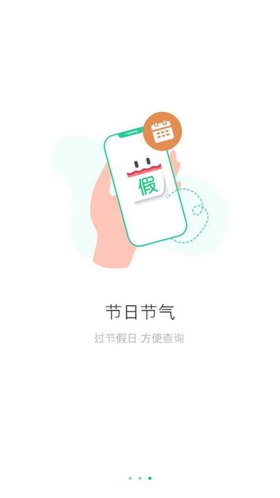 万能日历假期免费下载app截图1