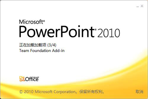 Office2010破解版安装教程