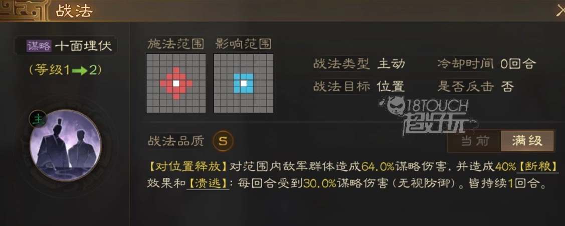 三国志战棋版程昱战法搭配攻略