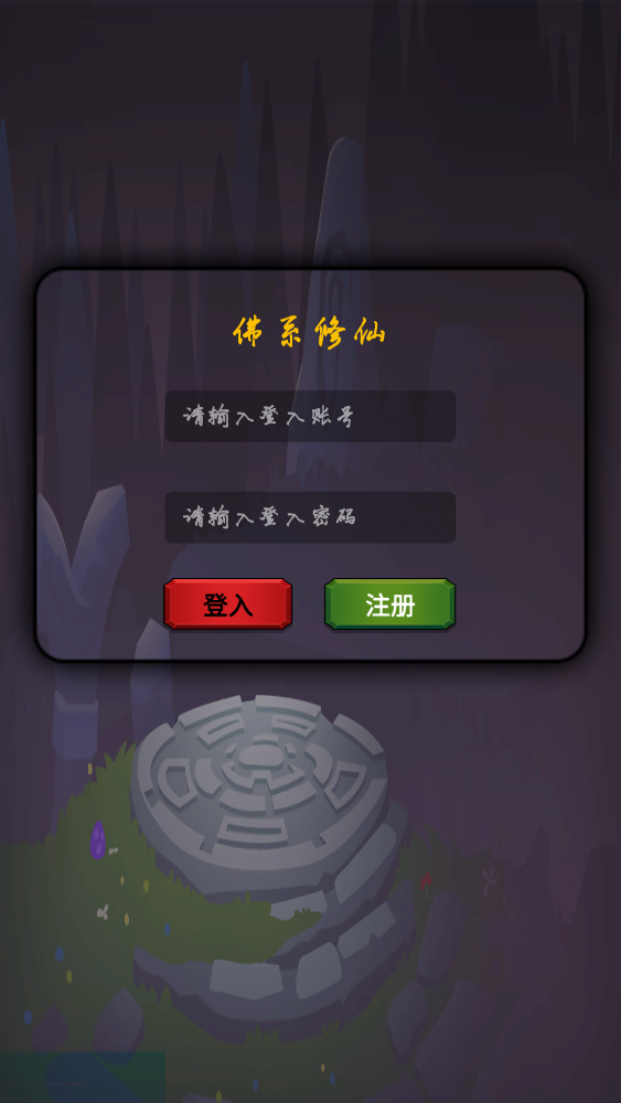 佛系修仙文字版图2