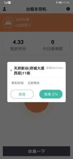 九汇车主截图1