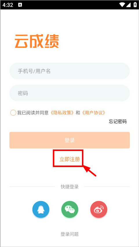 云成绩app