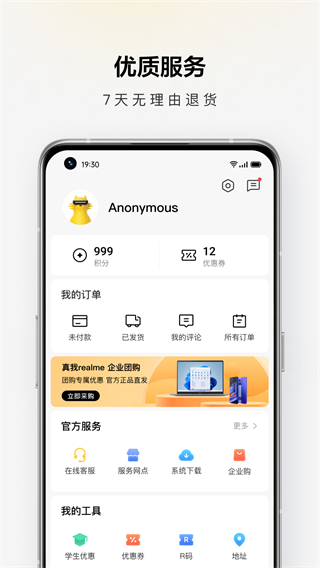 realme官方商城最新版截图3