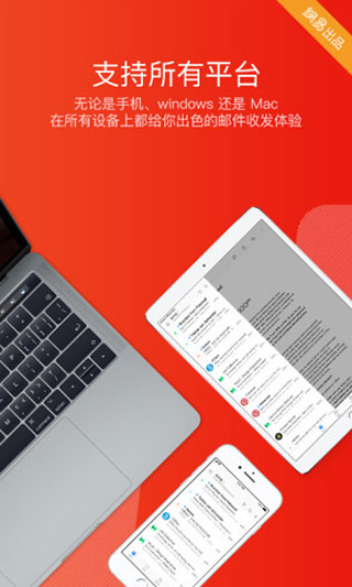 网易邮箱大师图3