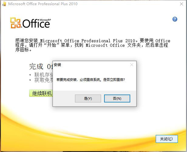 Office2010破解版安装教程