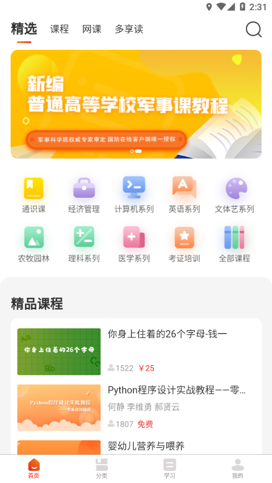 多享学app官方版下载截图2