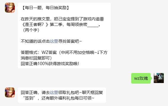 王者荣耀2023.7月28日微信每日一题问题答案