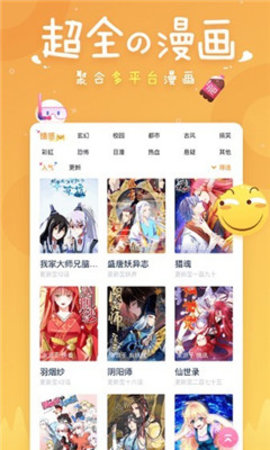 差差漫画破解版永久资源2021最新手机版