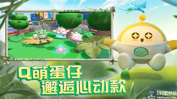 蛋仔派对vivo渠道服图2