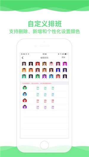 超级排班表app最新版下载截图3