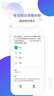 自考智题库图2