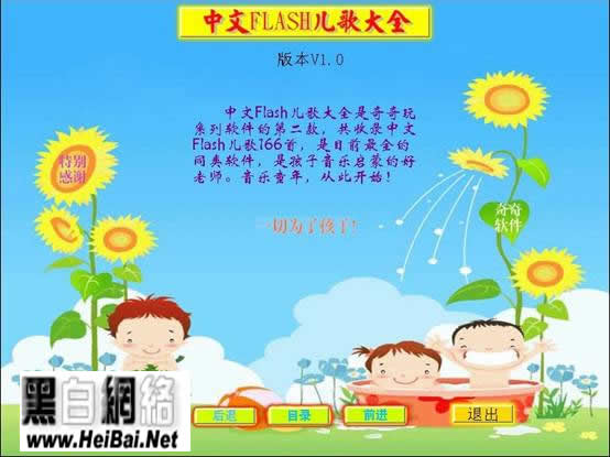 中文Flash儿歌大全使用教程