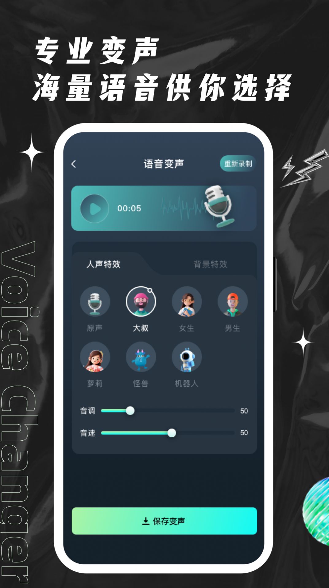 欢橙变声器图1