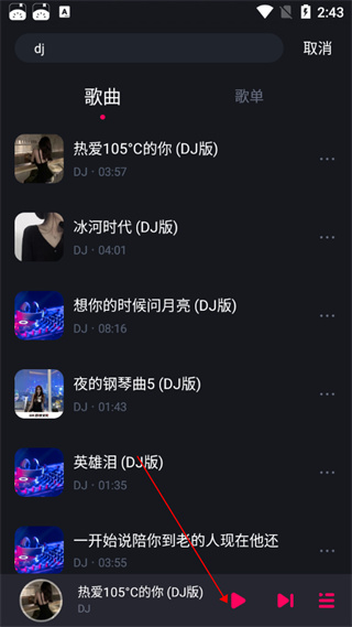 酷狗DJapp截图2