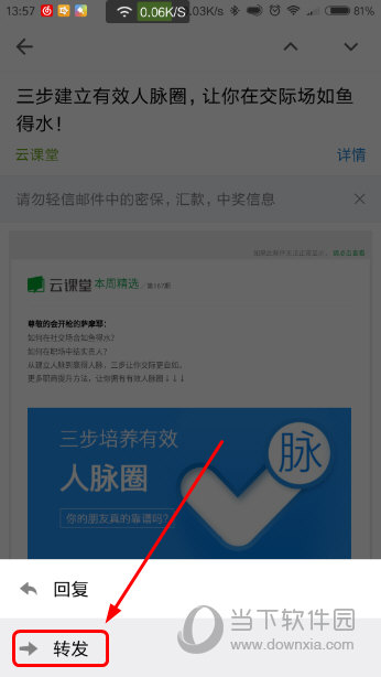 手机QQ邮箱怎么转发邮件QQ邮箱APP转发邮件操作教程