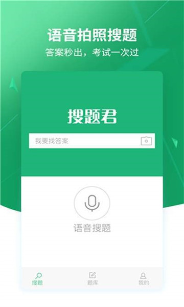 会计搜题神器软件截图5