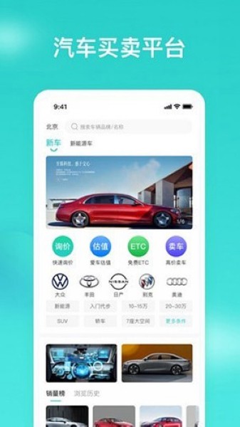 车讯网软件图3