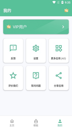 简历生成器免费截图5