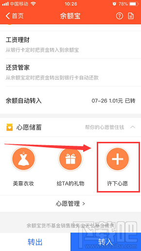 余额宝心愿管理是什么余额宝心愿管理添加教程