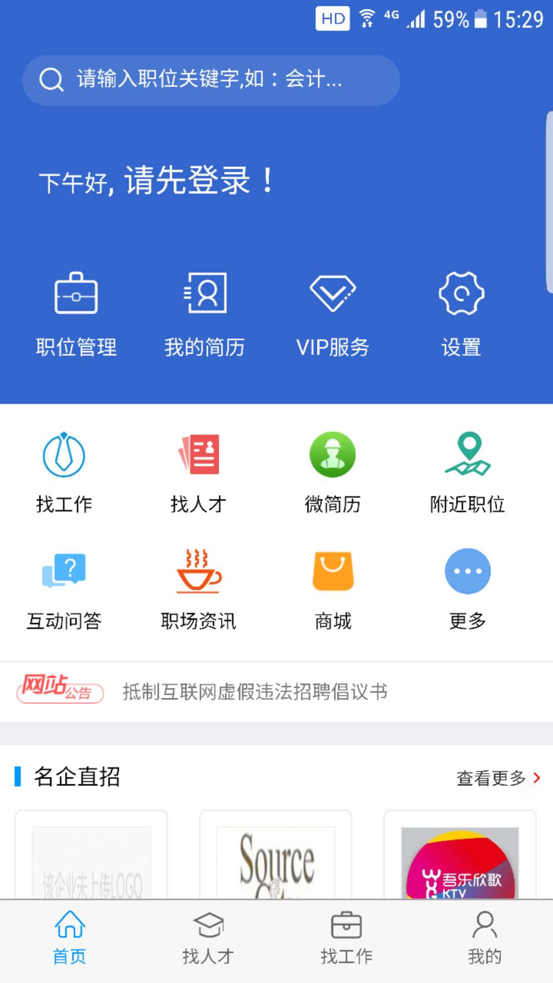 猎英人才截图5