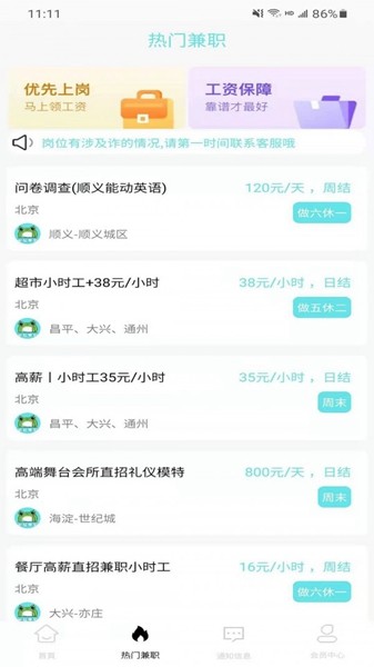 树蛙兼职app官方版下载图1