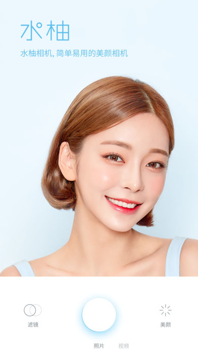 水柚相机软件