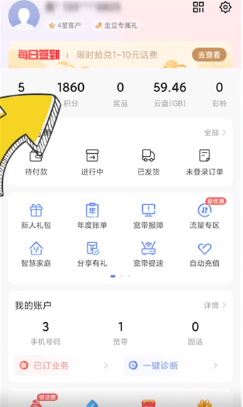 中国电信积分怎么兑换