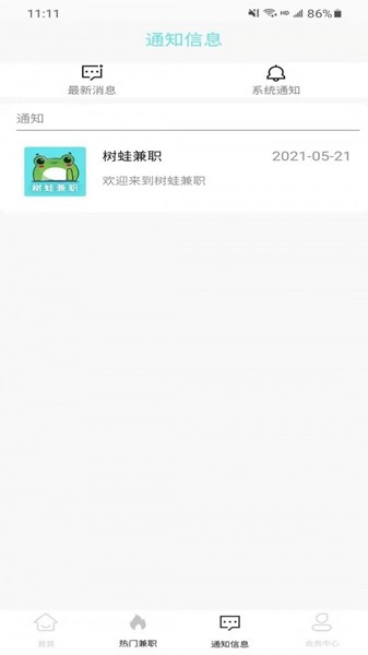 树蛙兼职app官方版下载图2