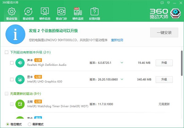 360驱动大师截图2