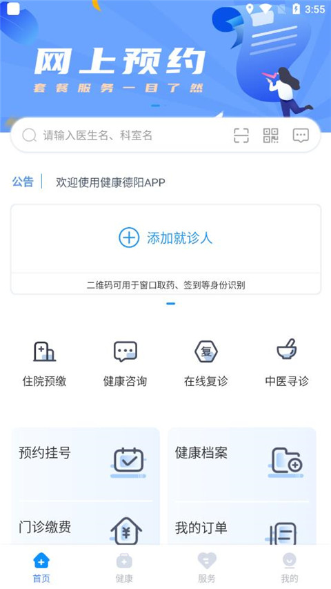 健康德阳app最新版