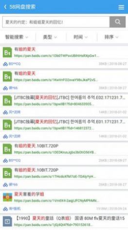 58网盘app图3