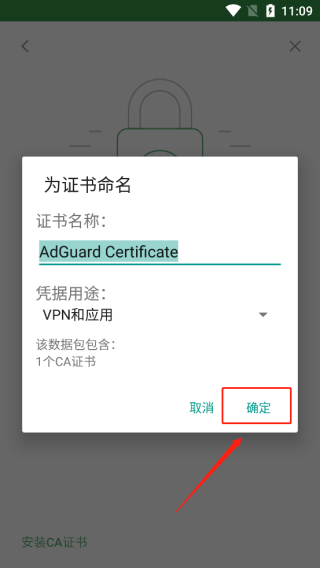 adguard安卓中文版图1