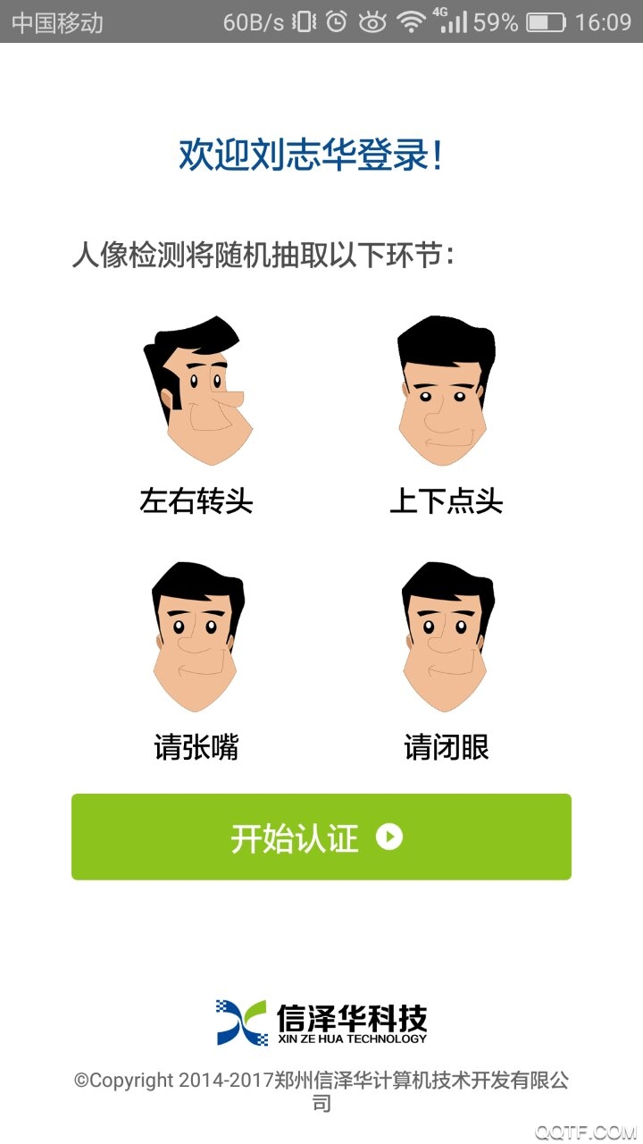 社保认证人脸识别平台app