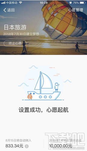 余额宝心愿管理是什么余额宝心愿管理添加教程