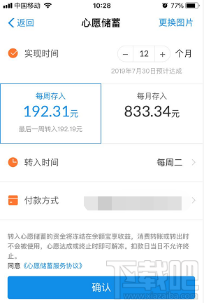 余额宝心愿管理是什么余额宝心愿管理添加教程